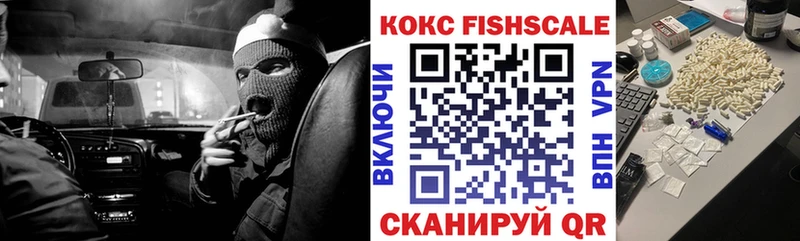 КОКАИН FishScale  даркнет телеграм  Островной 